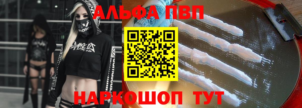 Альфа ПВП  Альфа ПВП кристаллы  Alpha-PVP крисы CK  Вход с VPN  Видное  APVP СК КРИС 