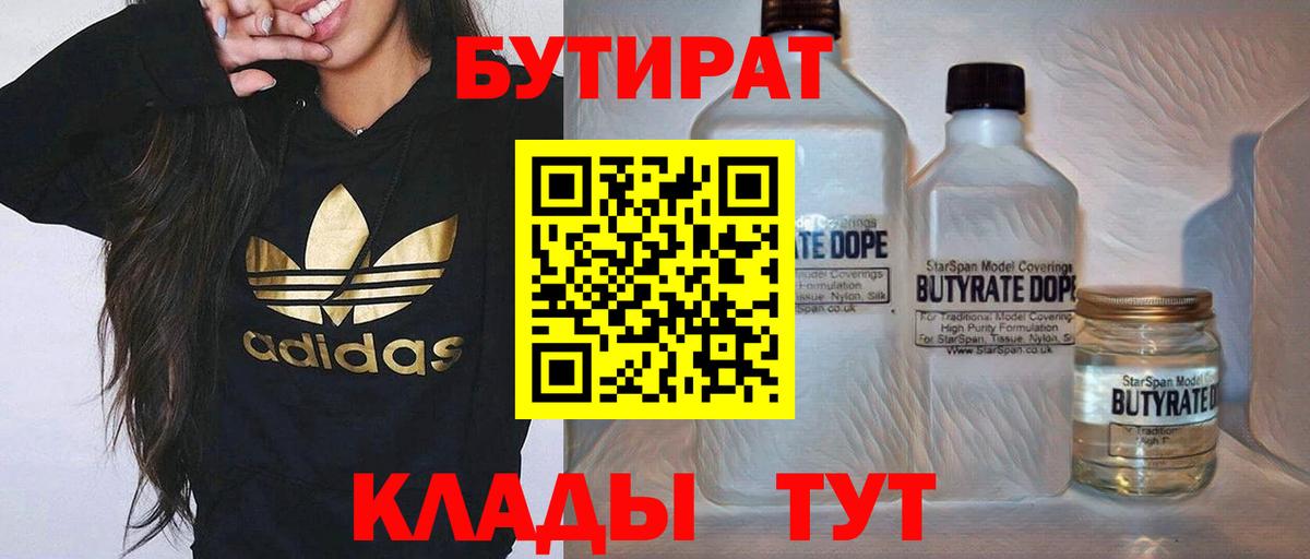 БУТИРАТ оксана Видное