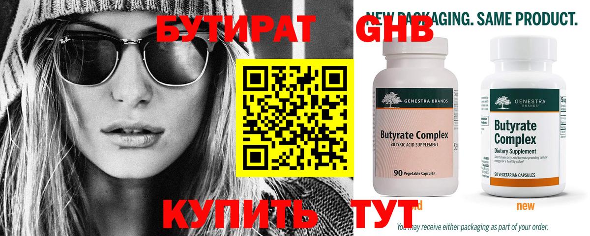 Бутират оксибутират  Вход с VPN  Видное 