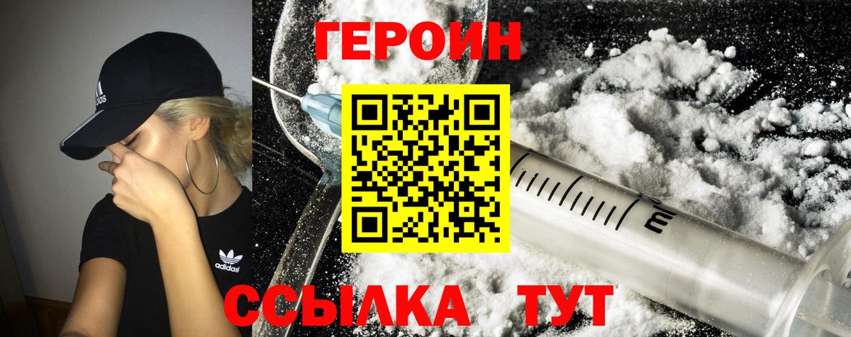 ГЕРОИН  Вход с VPN  Видное  ГЕРОИН белый 
