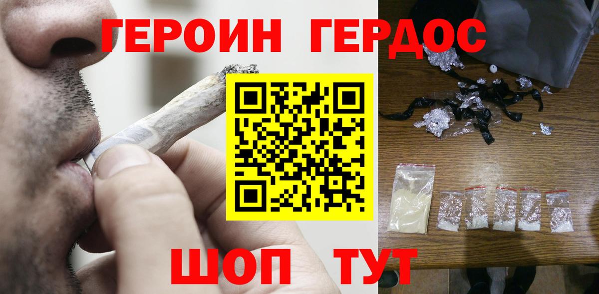 Героин хмурый Видное