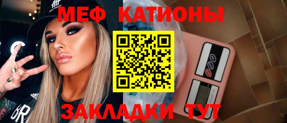 Меф мяу мяу мука Видное
