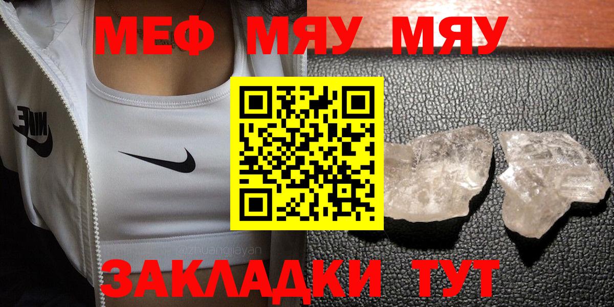 МЕФ  Вход с VPN  МЯУ-МЯУ мяу мяу  МЕФ  сколько стоит  Видное  Мефедрон мука 