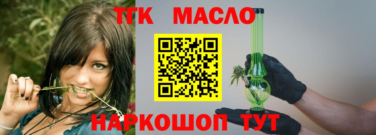 ТГК жижа  Дистиллят ТГК концентрат  Вход с VPN  Видное 