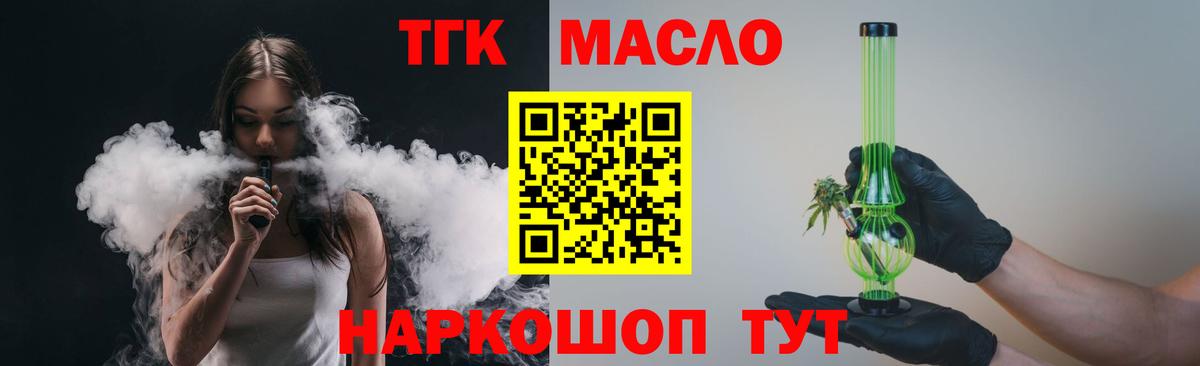 ТГК жижа Видное